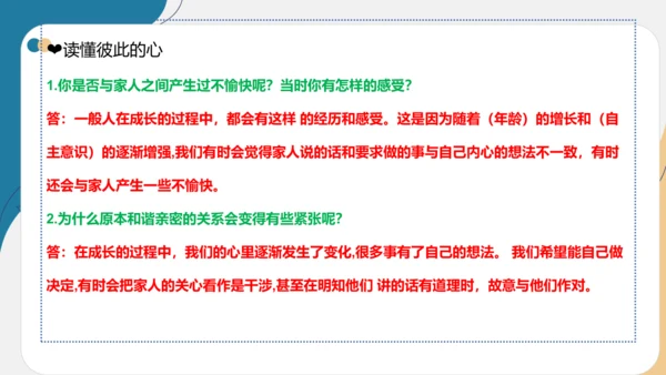第一单元(复习课件)-五年级道德与法治下学期期末核心考点集训(统编版)  含答案