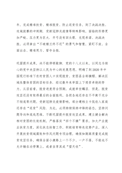 决战脱贫在今朝个人学习心得体会5篇.docx