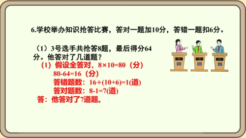 新人教版数学四年级下册9.2 练习二十四课件