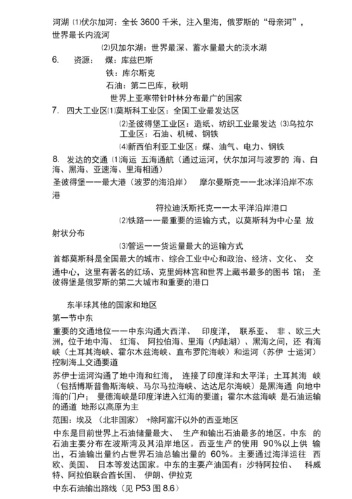 【精品】七年级下册地理复习资料.doc031950.docx