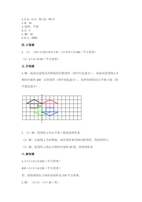 人教版五年级下册数学期末测试卷精品【b卷】.docx