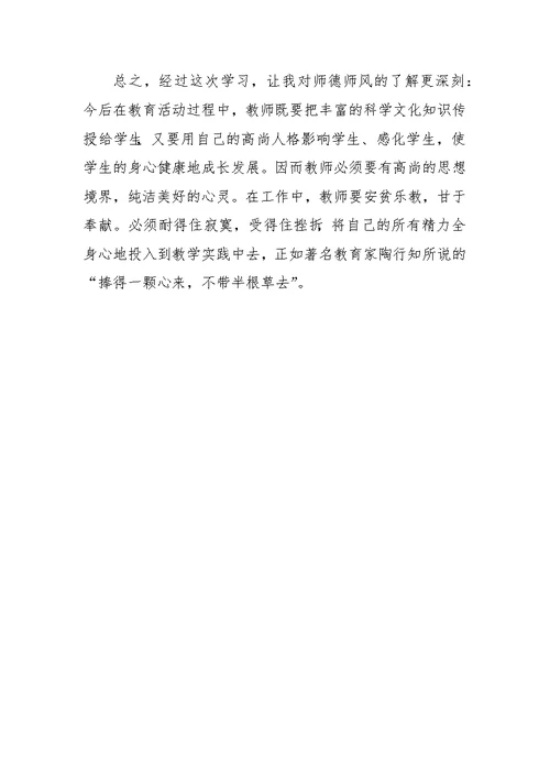 2016年初中老师师德师风心得体会