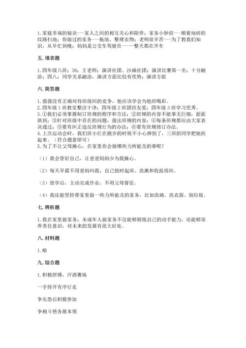部编版四年级上册道德与法治期中测试卷（含答案）word版.docx