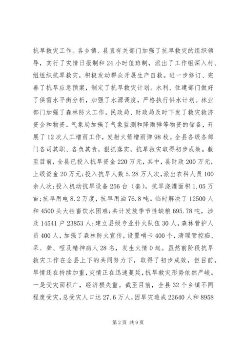 副县长在全县抗旱救灾工作电视电话会上的讲话.docx