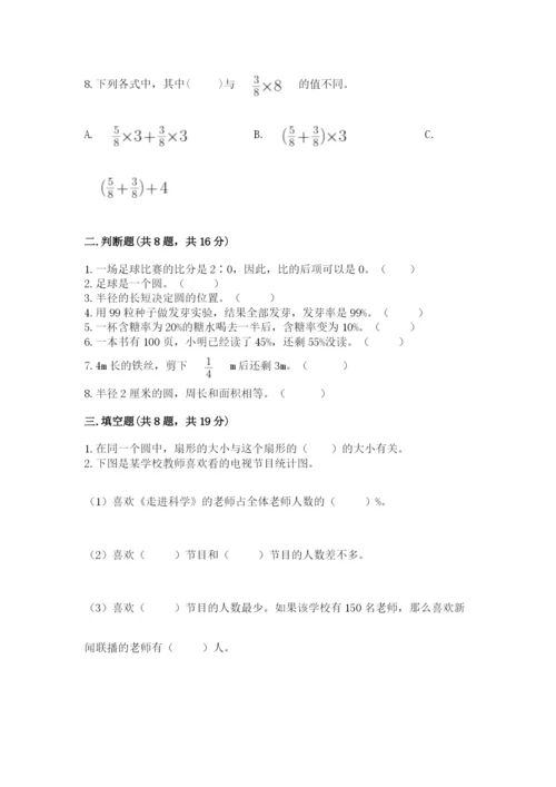 小学数学六年级上册期末卷及参考答案【综合题】.docx