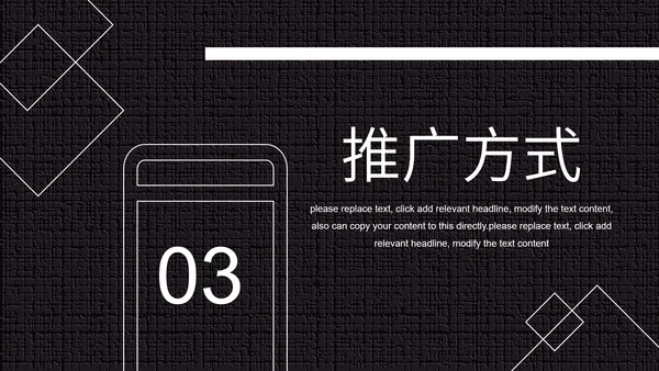 黑白微信公众号推广运营方案PPT模板