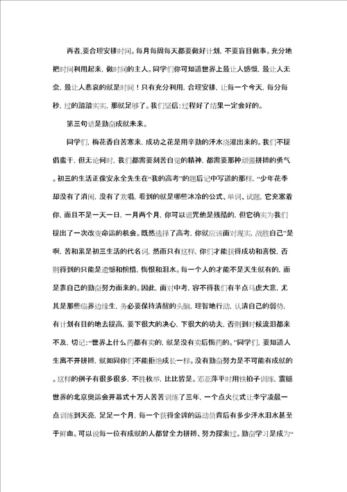 初三学生开学典礼年级主任发言稿