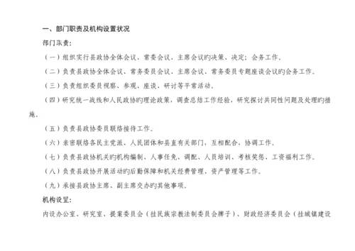 滦平县政协部门预算信息公开.docx