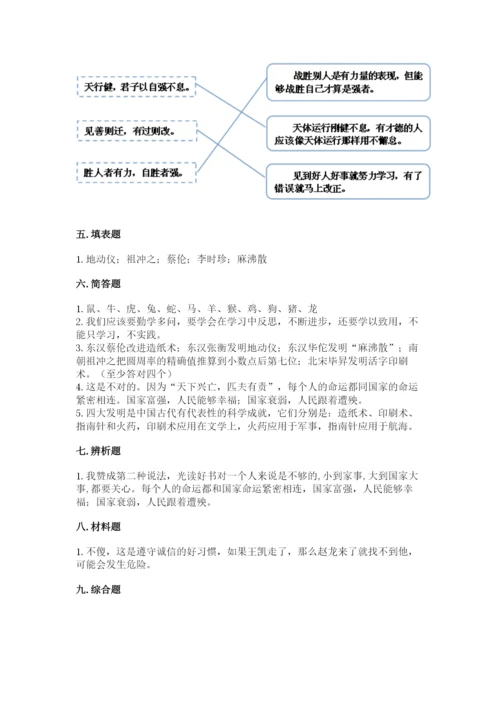 五年级上册道德与法治第四单元骄人祖先 灿烂文化测试卷附参考答案（巩固）.docx