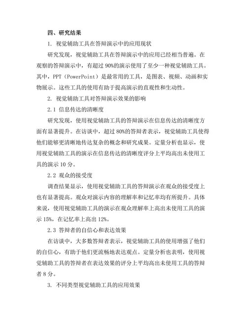 答辩演示中视觉辅助工具的使用