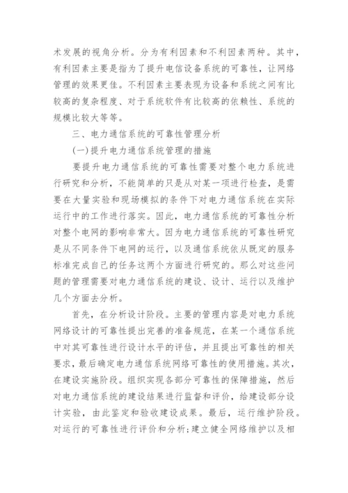 关于电力方面的论文范文.docx