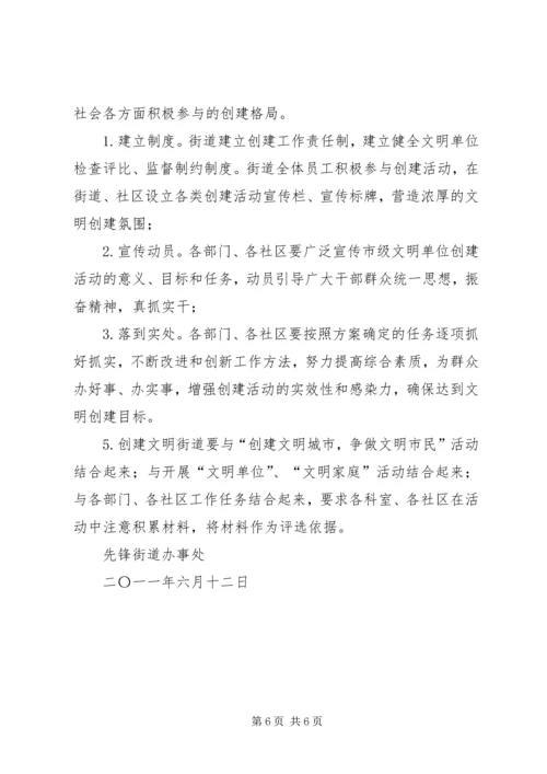 街道文明创建志愿者工作方案 (3).docx