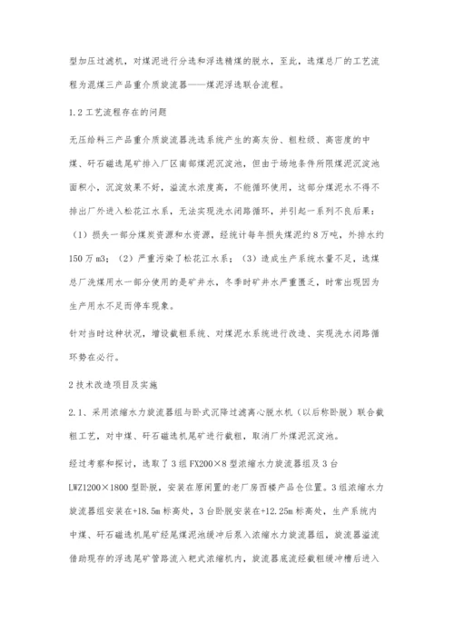 完善洗煤工艺-实现选煤厂洗水闭路循环户瑞典.docx