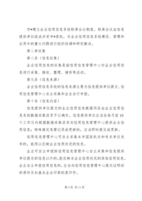 企业信用信息管理制度.docx