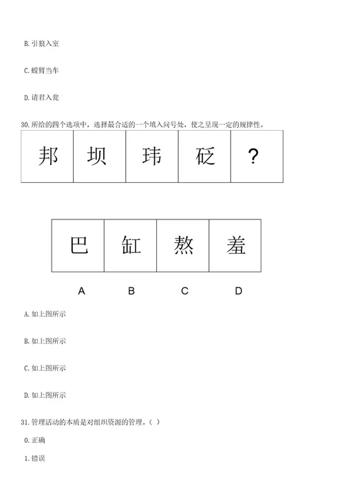 广东中山市三角镇公共服务办公室招考聘用静安楼工作人员笔试题库含答案解析