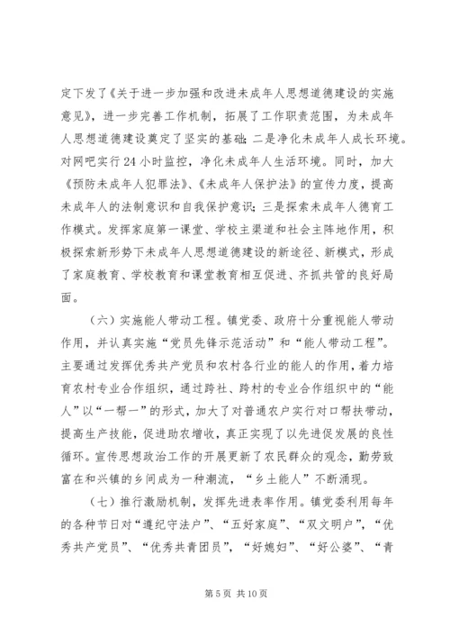 乡镇思想文化工作总结范文.docx