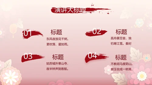红色喜庆中式婚礼策划宣传PPT动态模板