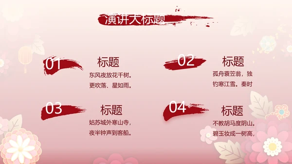 红色喜庆中式婚礼策划宣传PPT动态模板