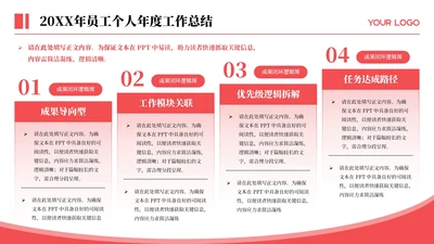 红色简约风4项列表PPT单页