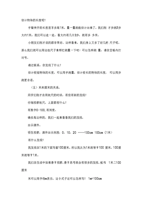 青岛版（六年制）一年级数学下册第八单元教案