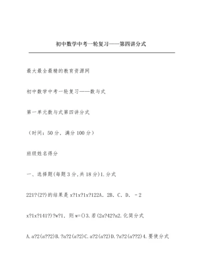 初中数学中考一轮复习——第四讲  分式.docx