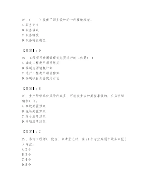 2024年咨询工程师之工程项目组织与管理题库及答案【典优】.docx