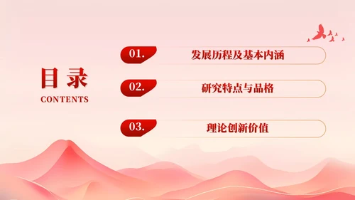 红色简约党建共建一带一路理论研究的特点和价值党课课件PPT