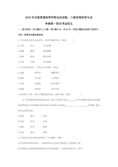 2016年体育单招语文真题 WORD版含解析.docx