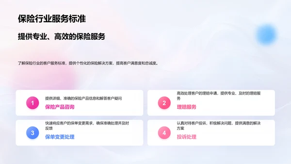保险客户服务提升策略