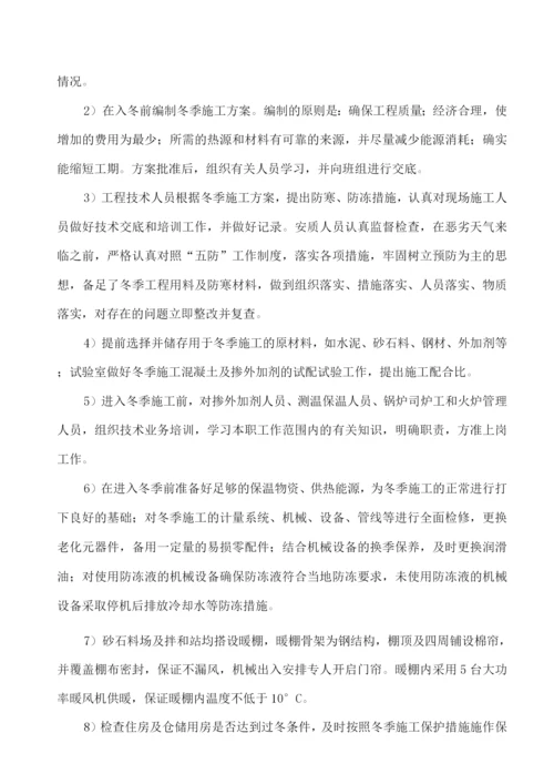 混凝土搅拌站冬季施工方案.docx