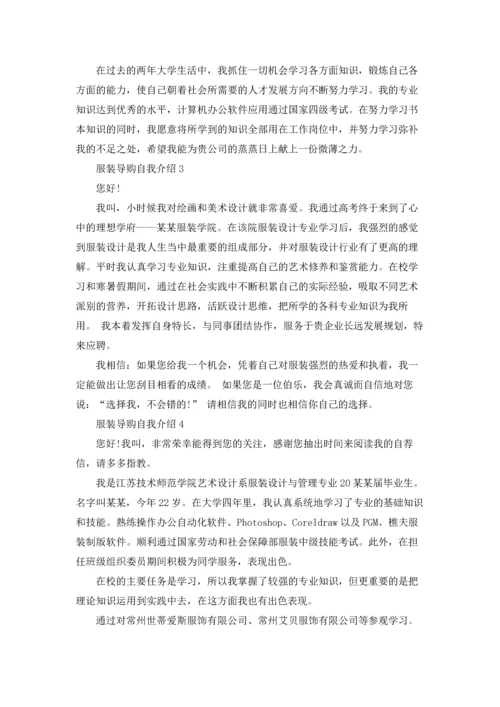 服装导购自我介绍.docx