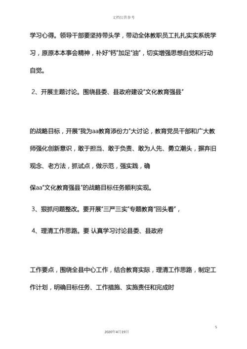 两学一做五个一活动实施方案.docx