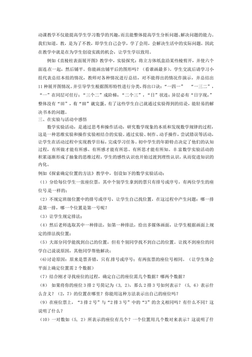 开展数学实验与活动，激发学生学习数学兴趣
