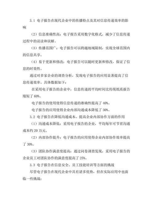 电子报告在现代企业中的应用前景