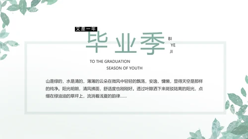 致青春毕业季青春毕业纪念册PPT