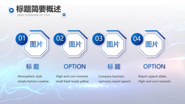 蓝色科技项目汇报商务动态PPT