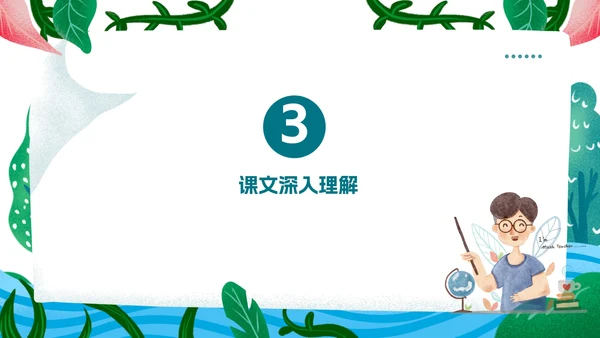 海洋树木教学ppt模板