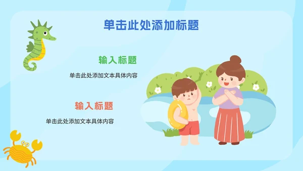 卡通插图中小学生暑假安全教育PPT模板