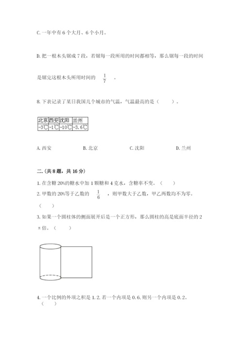 人教版六年级数学下学期期末测试题精品【突破训练】.docx