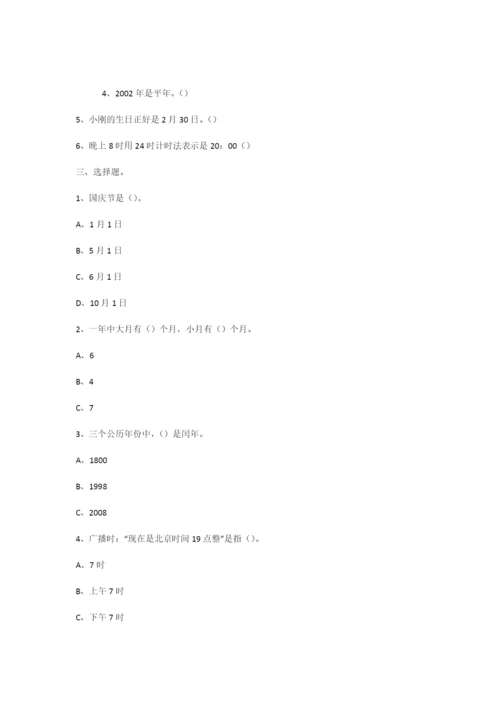 最新小学三年级数学试题三篇.docx