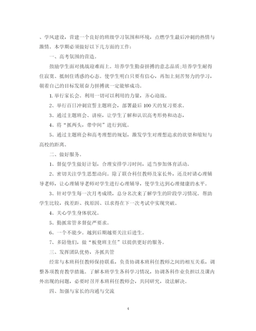 精编之高三班主任工作计划范文精选.docx