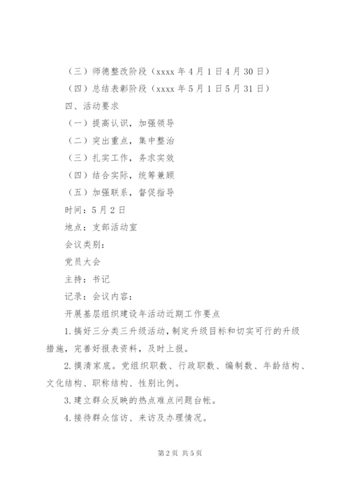 XX年党支部三会一课会议记录示例.docx