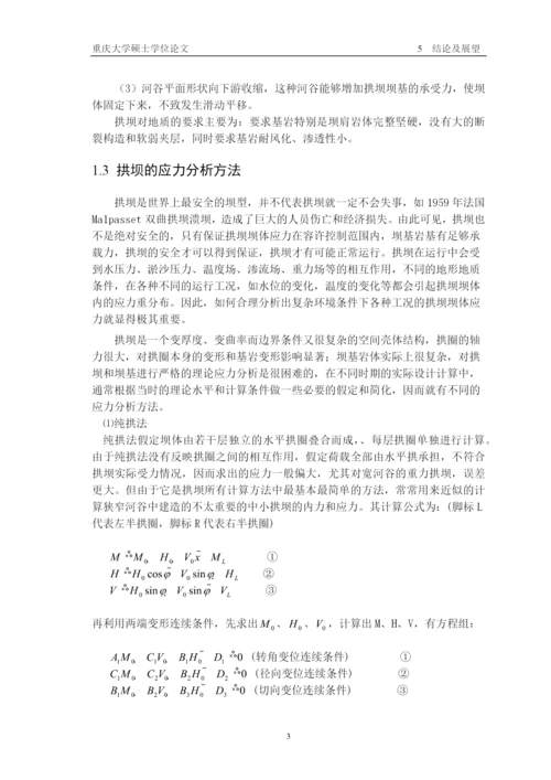 工程硕士论文正文.docx