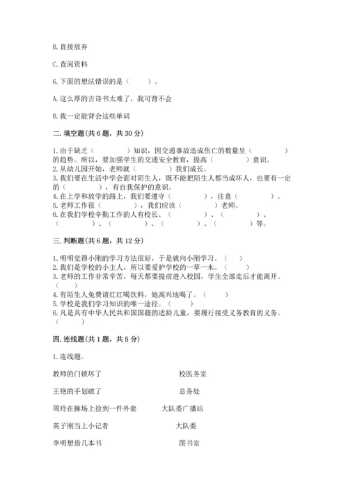 2022部编版三年级上册道德与法治期末测试卷附参考答案【轻巧夺冠】.docx