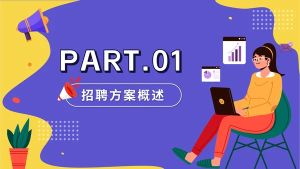 撞色扁平风精英召集令企业内推PPT模板