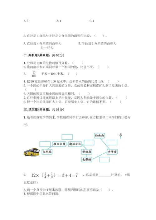 人教版六年级上册数学期末测试卷及参考答案（最新）.docx