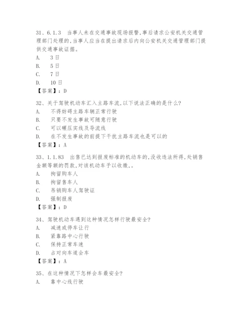 2024年驾照c1证考试科目一必考考试题库附答案.docx