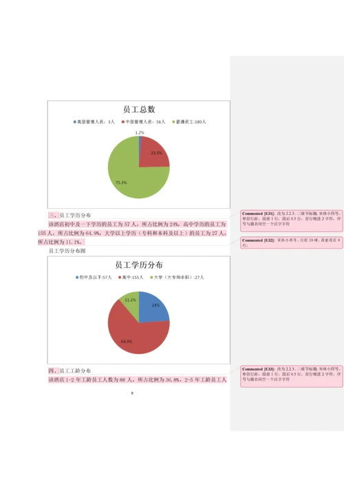 论文初稿2012-2-260.docx