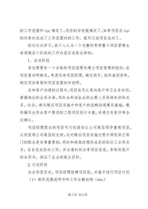 在管理工作中的心得体会 (2).docx