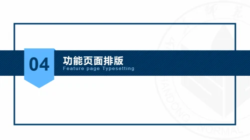 山东师范大学-冯铄晶-答辩通用PPT模板